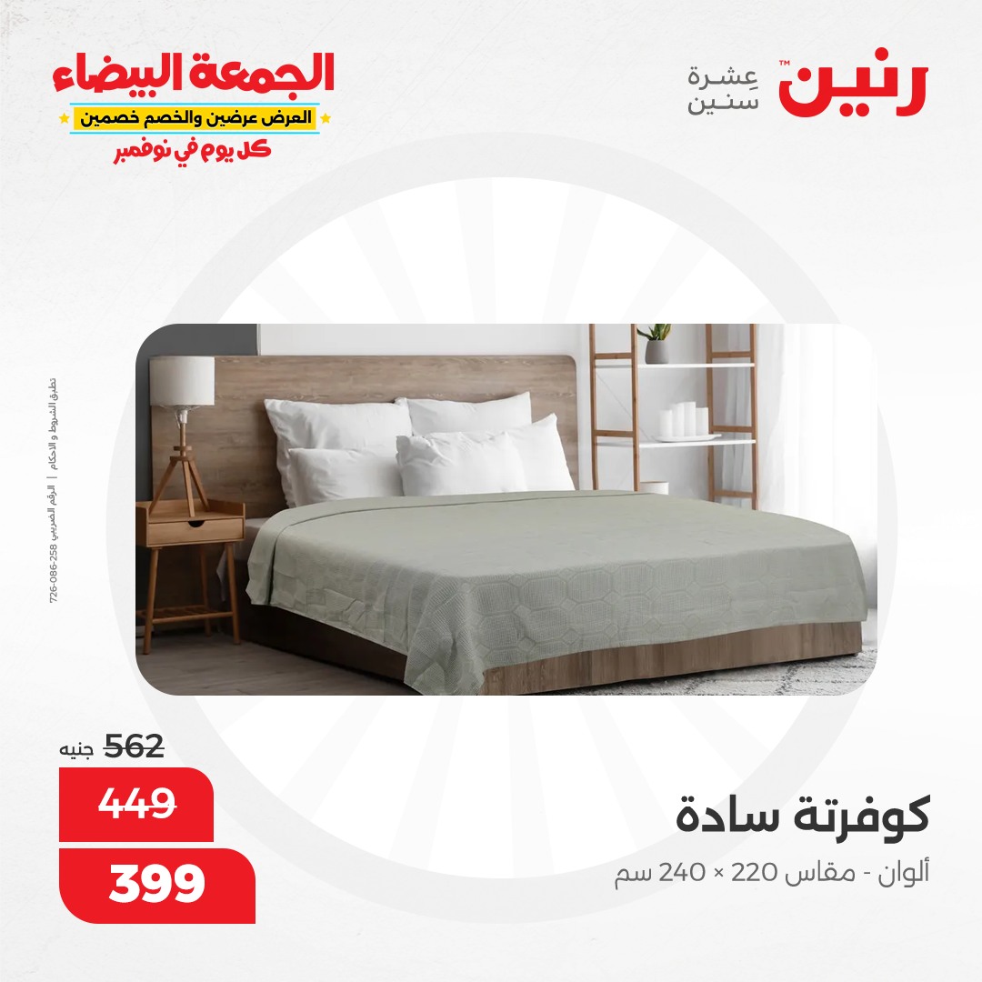 raneen offers from 1nov to 1nov 2024 عروض رنين من 1 نوفمبر حتى 1 نوفمبر 2024 صفحة رقم 36